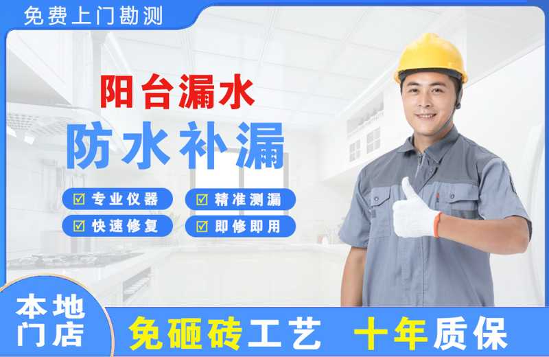 剑河阳台漏水维修