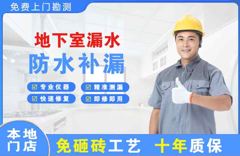 剑河地下室漏水维修