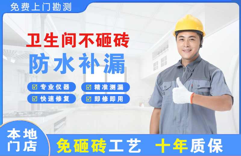 剑河卫生间不砸砖修补漏水